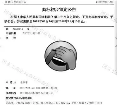  捂脸表情被注册成商标以后还能愉快的聊天吗