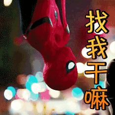  汤姆赫兰德漫威蜘蛛侠英雄归来电影表情包制作专辑