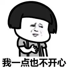  想吃好吃的表情包我一点都不开心表情包下载乐游网游戏下载
