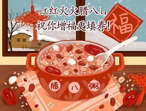  腊八节清晨必备的漂亮早上好动态祝福动画表情图片,愿你天天好心情