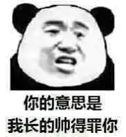  日常斗图必备熊猫头表情包大全