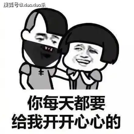  绝对让人侧目的搞笑段子,段子手的最爱,开心最重要