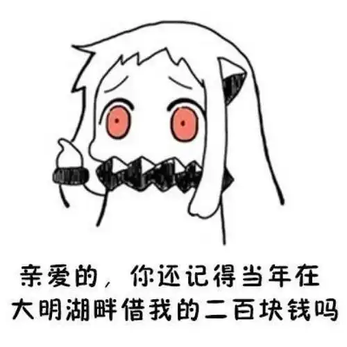  爆笑,凭实力借的钱,竟然要还