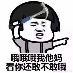  哦字表情包哦大写的冷漠表情包一个大写的哦字表情包
