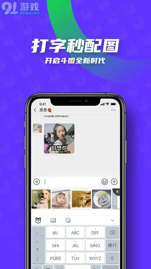  键多多输入法表情图app下载键多多输入法表情图免费下载91手游网