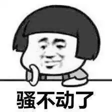 冲不动了的表情包表情包