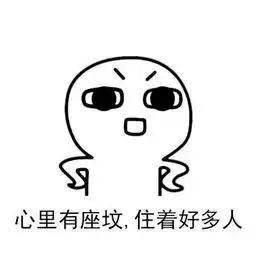  心里有座坟住着好多人表情包下载心里有座坟住着好多人表情包高清无水印极光下载站