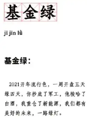  绿油油的基金表情包买基金表情包