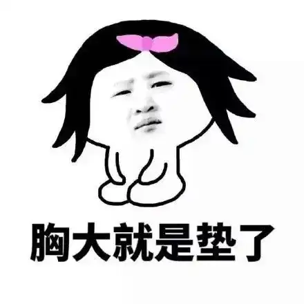友商是sb表情包迷茫
