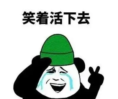  有些人就喜欢翻旧账,去年欠的钱今年还好意思要