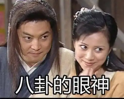 白展堂表情包照片小鱼儿