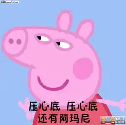  压心底压心底还有阿玛尼图片夏天夏天悄悄过去留下纪梵希歌曲表情包下载乐游网游戏下载