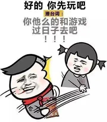  表情包女朋友有哪些潜台词