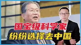  为什么国宝级科学家纷纷选择去中国,日本民众很生气这是叛国
