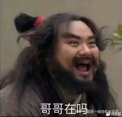 药水哥表情包jojo处对象