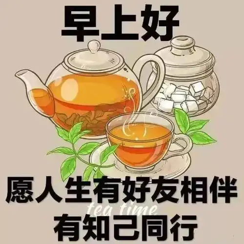  早安送上的是祝福,牵挂的是心情