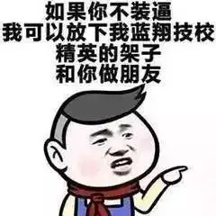 实力撩妹套路表情包郑渊