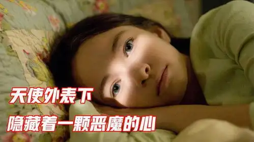  一部大气都不敢喘的经典恐怖片,天使外表下隐藏着一颗恶魔的心