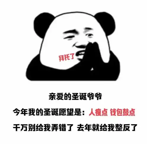  熊猫头表情包让你多嘴撤回