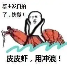  皮皮虾我们走皮皮虾我们走是什么梗皮皮虾我们走什么意思皮皮虾我们走表情包