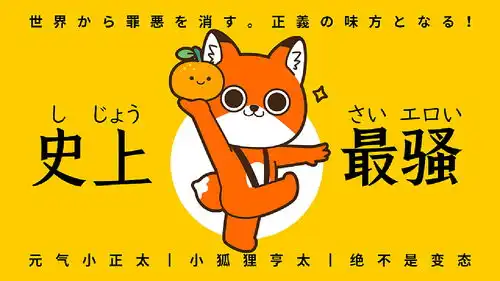  微信表情丨小狐狸亨太骚气谐音梗来袭
