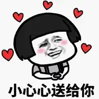  不要小心心表情包