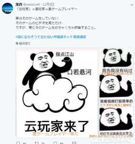  佳音特日本玩家为玩中国游戏苦练中文