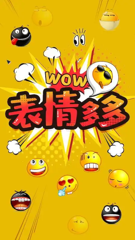 表情多多下载表情多多app下载v2.63454手机软件