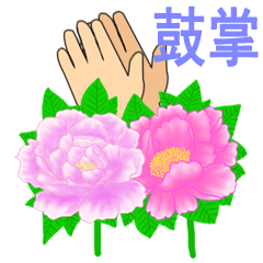  鼓掌鼓励的聊天动态表情图