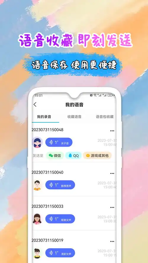  全能变声器语音包下载2024安卓最新版手机app官方版免费安装下载豌豆荚