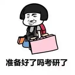  2020年非全日制研究生,不想被落下早该开始准备了