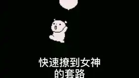  玩游戏也能撩到小姐姐的套路表情包