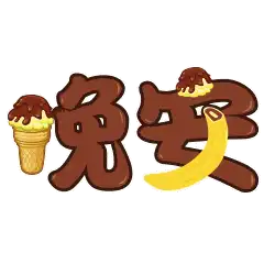  最美睡前晚上好祝福动画表情包暖人心的晚安问