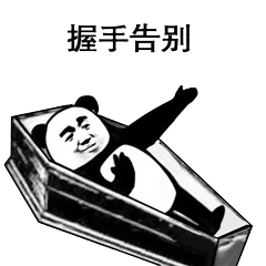  抖音躺棺材安排表情包下载抖音躺棺材帮忙盖一下表情包合集下载完整版极速下载