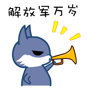  黑眼狼翔通动漫原创表情