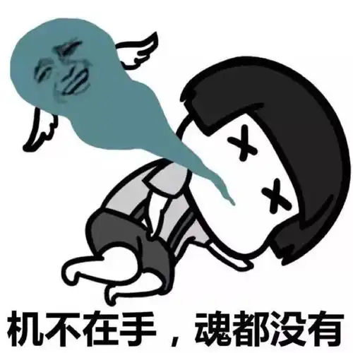  承认吧,你的手机依赖症已经到了晚期不信进来自测