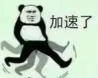 速来撅pp的表情包