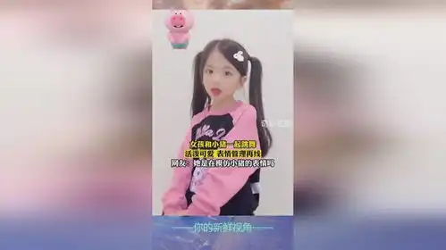  女孩和小猪一起跳舞,活泼可爱表情管理再线,网友她是在模仿小猪的表情吗