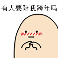  2018元旦节问候祝福动态微信表情图