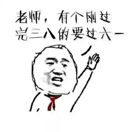  举手报告老师表情包合集