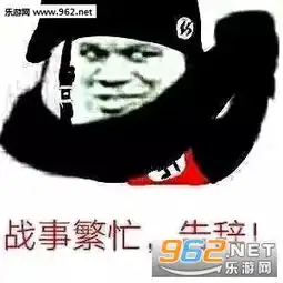 告辞表情包什么意思劫匪