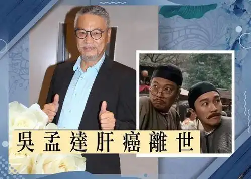  吴孟达生前最后一条朋友圈曝光三个表情惹泪目,背景温馨且浪漫