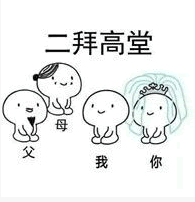  拜堂结婚表情抖音拜堂结婚表情包