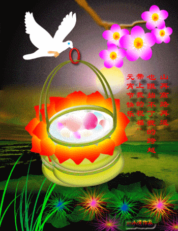  正月十五元宵节问候祝福动态表情图片正月十五问候祝福语动态图片表情