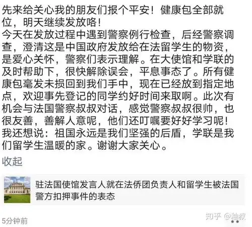  如何看待法国警察逮捕在巴黎派发健康包的学联负责人