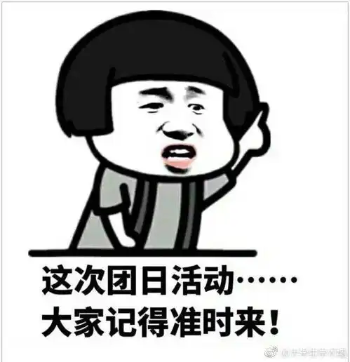 有没有团支书专用表情包急