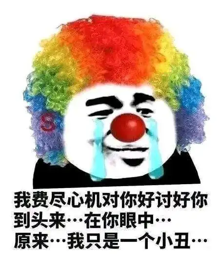 傻眼表情包狗狗小丑