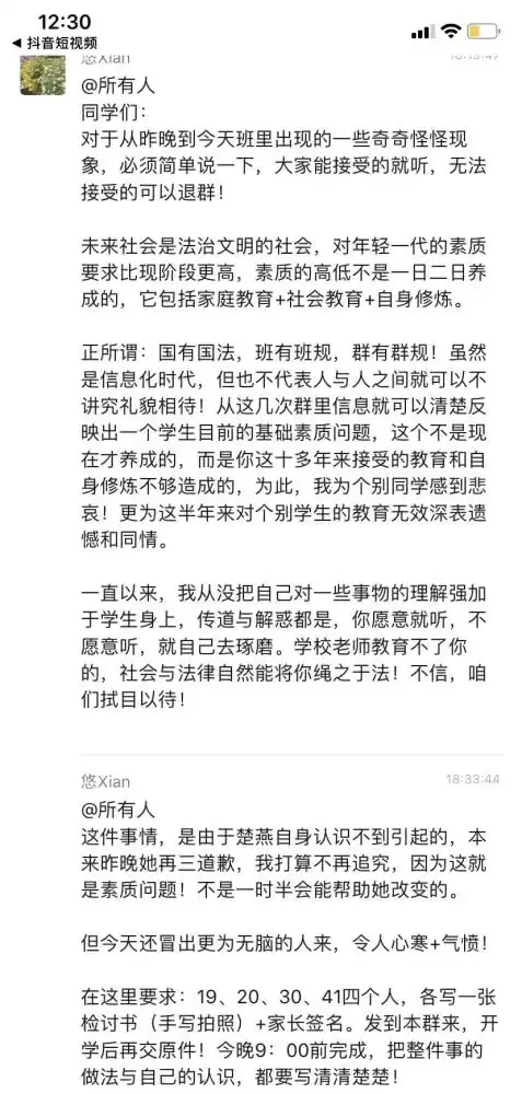  学生在班级群发敲头表情被老师批评,责令写检讨你想打老师