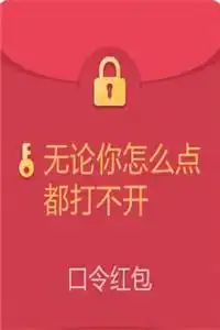  qq假红包图片合集口令红包吾皇万岁
