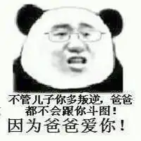  爸爸表情包图片大全微信头像图片大全